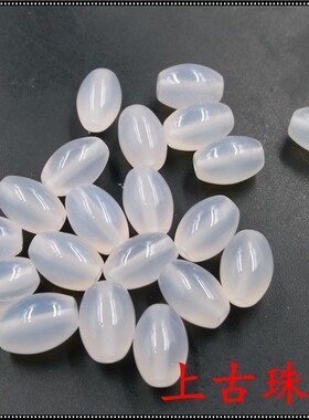 上古珠宝 DIY饰品配件天然冰种白玉髓米珠散珠 白色玛瑙长珠散批