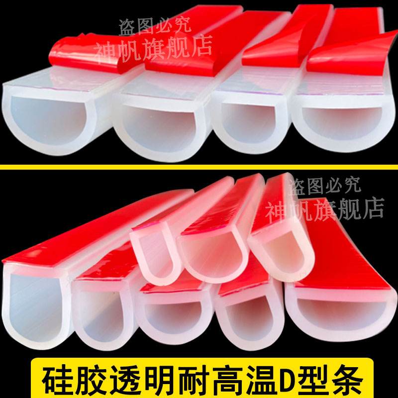 硅胶D型耐磨空心透明半圆密封条
