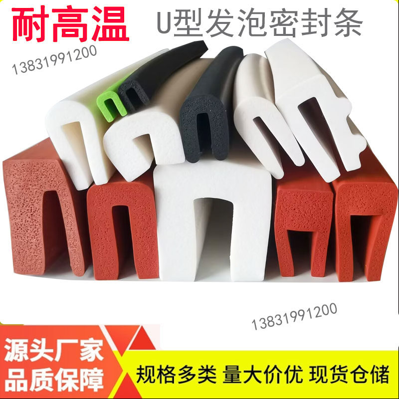 硅胶发泡U型包边一口密封条耐高温机箱设备防划伤防撞封边海绵条