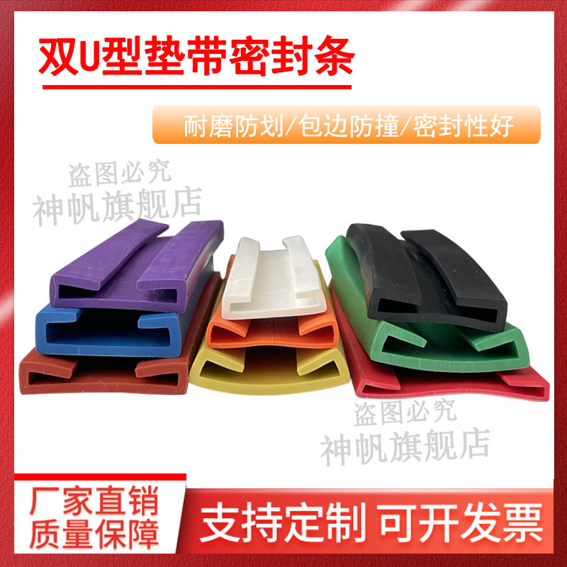 卡箍胶条橡胶垫双U型耐磨密封条