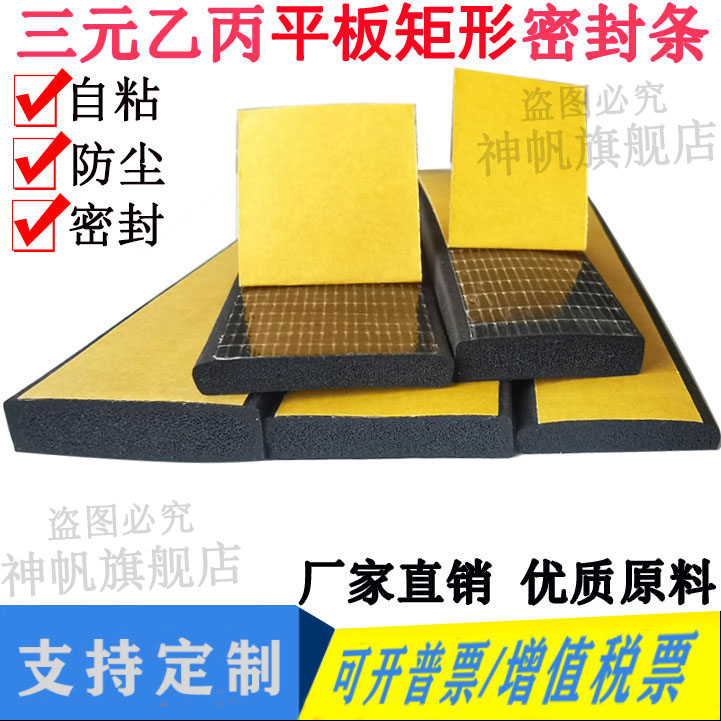 三元乙丙发泡橡胶海绵条单面自粘平板胶条配电箱机柜防撞减震耐磨