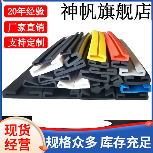双U型油箱背带保护胶皮