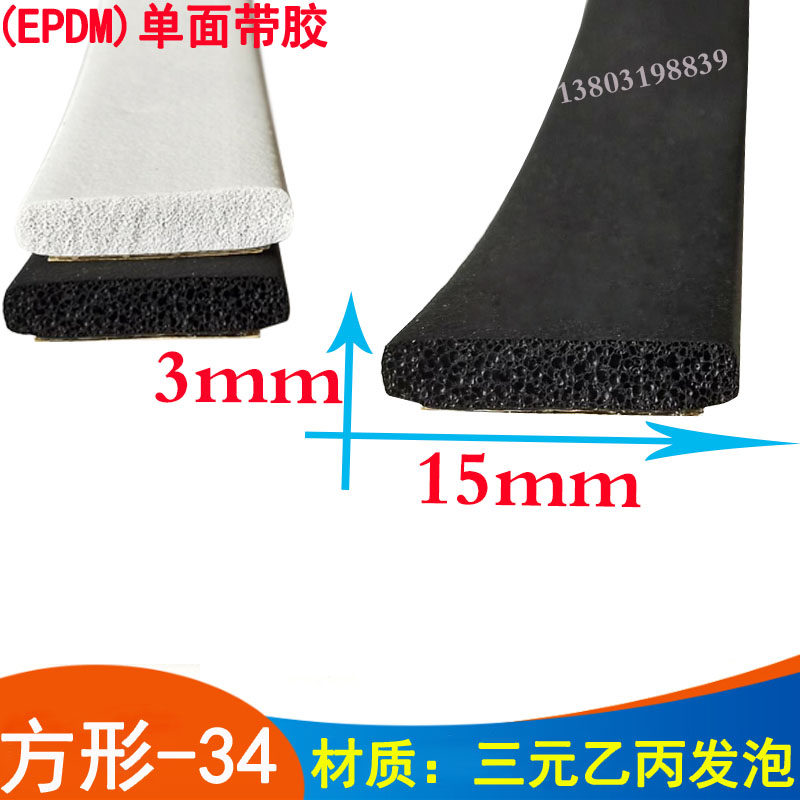 三元乙丙橡胶发泡白色15*3mm平板单面背胶自粘