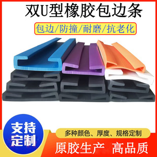 防撞防划伤双U型包边橡胶密封条油箱垫带胶皮条防尘钣金保护胶条