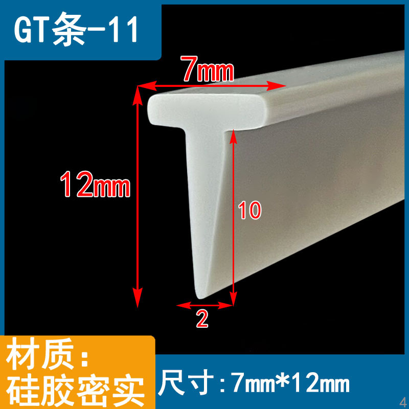 硅胶耐高温T型卡槽式密封条防撞