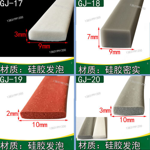 硅胶发泡平板防撞耐高温密封条