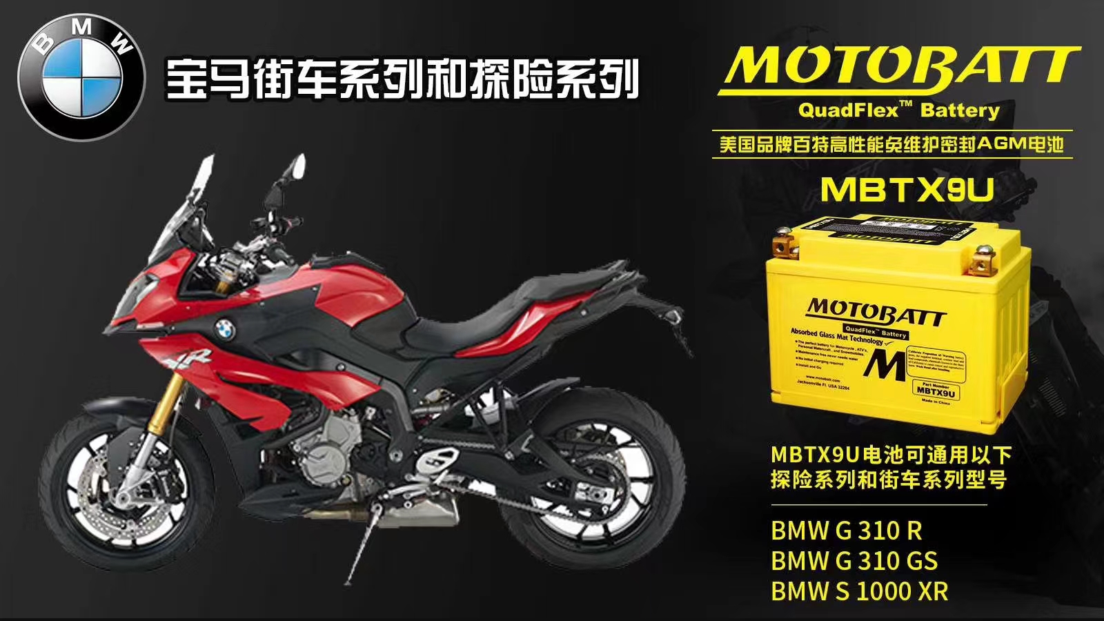 MOTOBATT MB12U宝马F650GS,F650CS,G50GS等大排量摩托车电瓶电池-封面