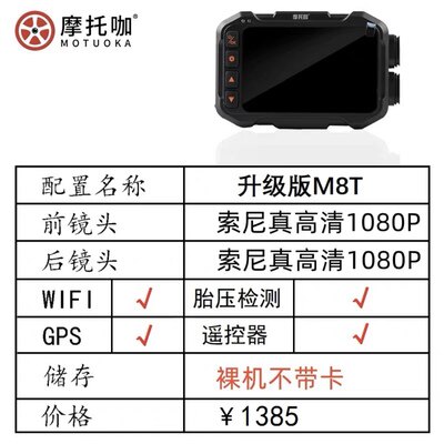 摩托咖m8+车机车行车记录仪 m9夜视高清摄像机防水前后双镜头各款