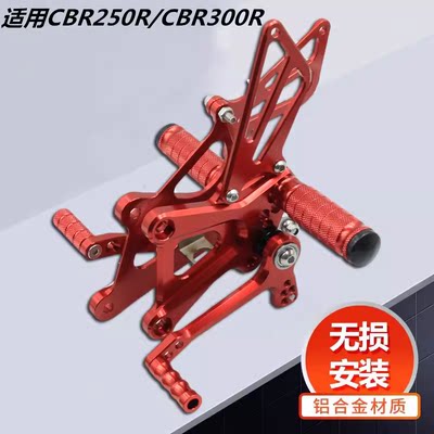 CBR250R后移升高脚踏CBR300R改装件CB300F刹车挂挡配件