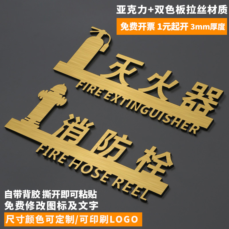 消防栓灭火器立体镂空标识牌