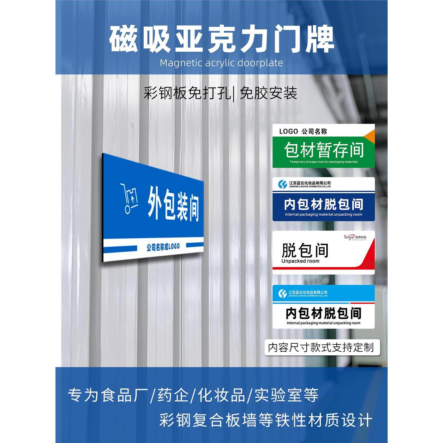 磁吸门牌亚克力可更换式办公室食品厂公司生产车间磁性标识牌定制