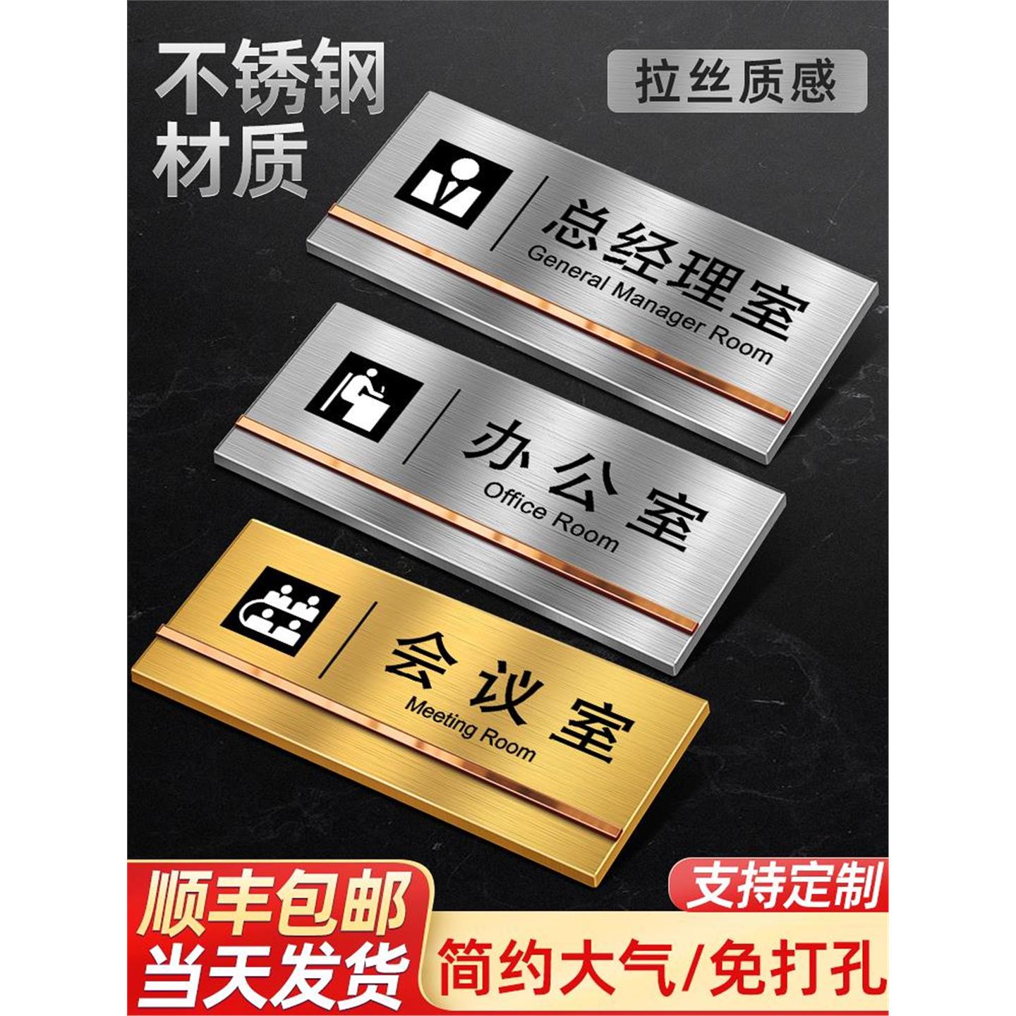 不锈钢标示牌办公室门牌订制总经理室会议室财务仓库牌子挂牌定制