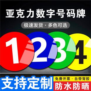 亚克力数字号码牌塑料数字号机台编号设备牌打孔货架桌号储物柜号
