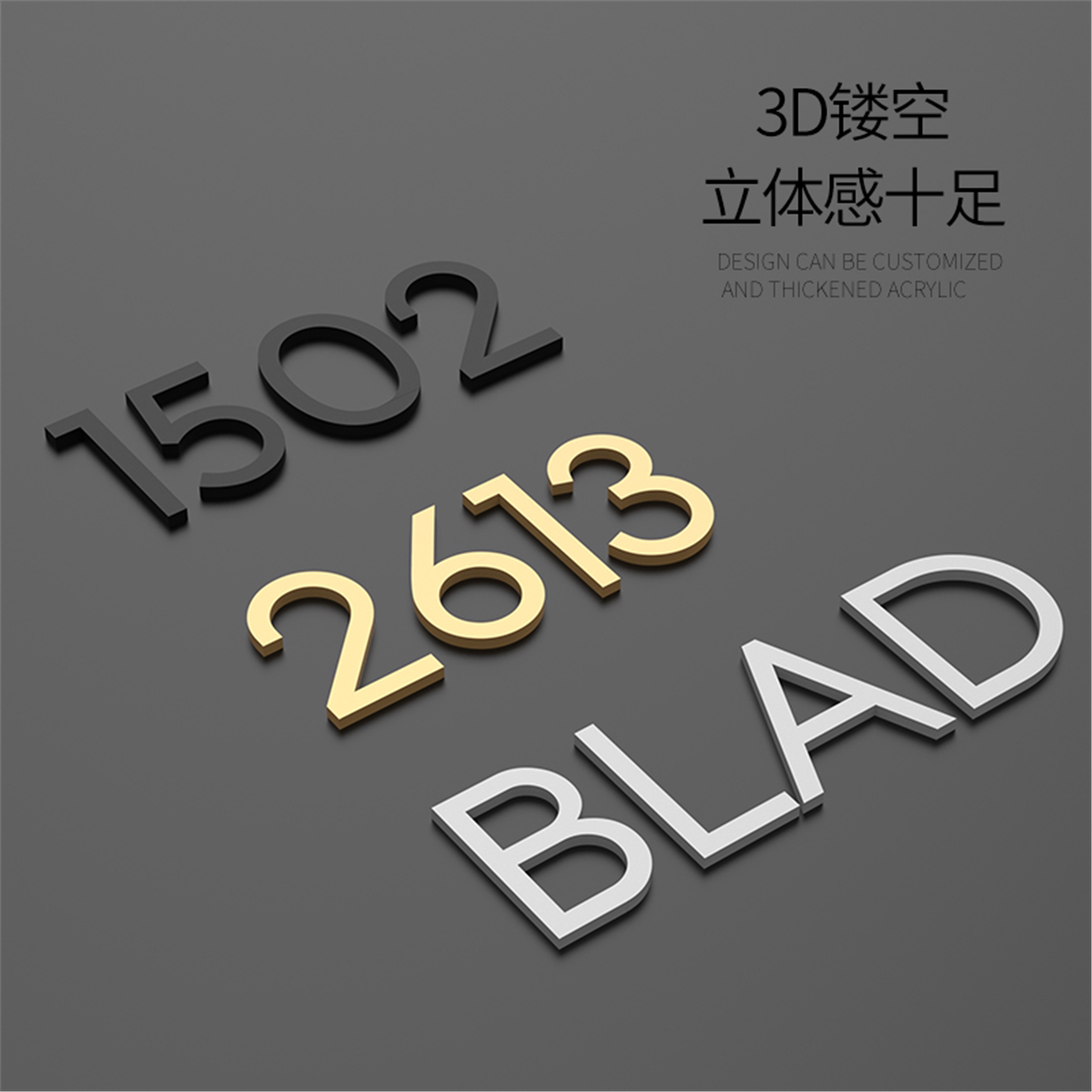亚克力3D立体数字贴门牌号码牌储物柜编号牌酒店宾馆房间号码定制