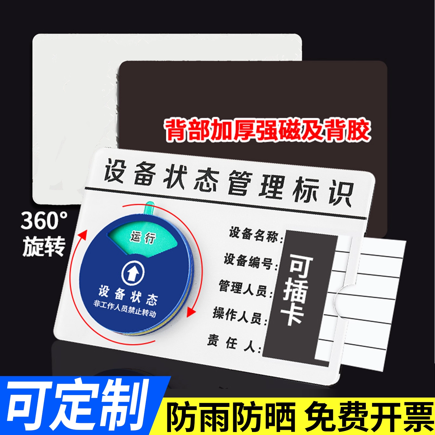 设备状态标识牌亚克力标示牌机器运行管理卡注塑机状态标识牌机台