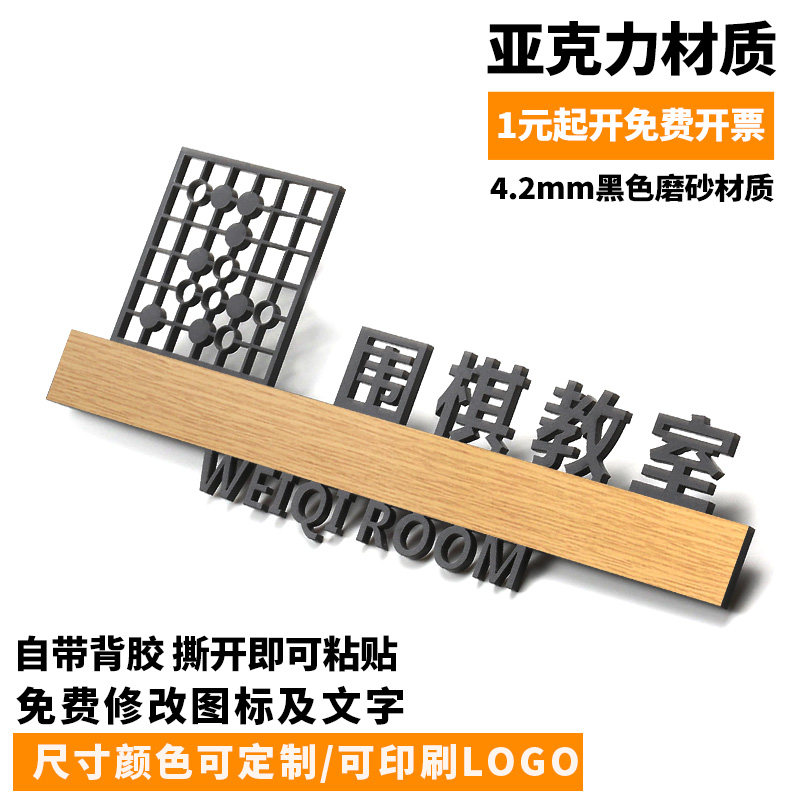 围棋教室标识门贴牌象棋课外兴趣班提示标志亚克力创意教室标语牌