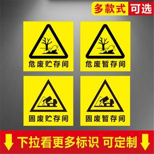 危废贮存间WQ13-16暂存间固废储存间标识牌可定制当天发货