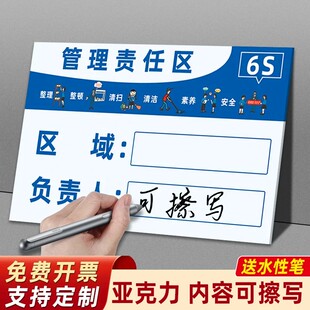 设备6S管理责任区标识牌生区域负责人岗位责任安全生产设备管理牌