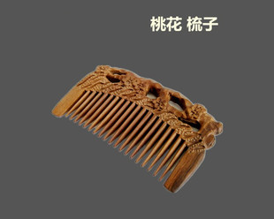 枣木手工雕花桃花梳子活经脉健康平安吉祥随身携带个人护理礼品