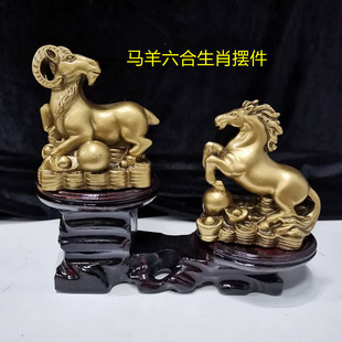 黄树脂马羊六合生肖摆件属马羊者书房客厅办公室桌面吉祥装饰礼品