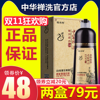 官方正品中华禅洗草本植物染发剂天然染发膏纯男女白发黑色植然魅