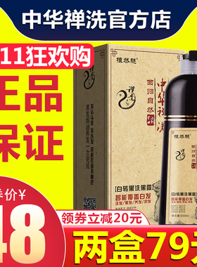 官方正品中华禅洗草本植物染发剂天然染发膏纯男女白发黑色植然魅