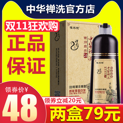 官方正品中华禅洗草本植物染发剂天然染发膏纯男女白发黑色植然魅