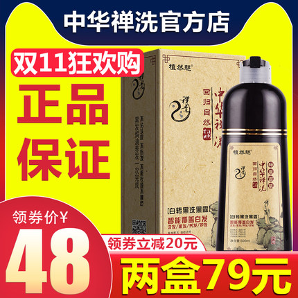 官方正品中华禅洗草本植物染发剂天然染发膏纯男女白发黑色植然魅