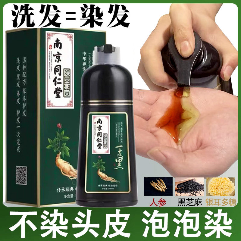 染发剂植物官方旗纯正品品牌男女染头发天然泡泡染发膏一洗黑舰店
