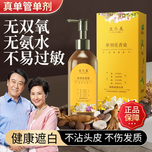植物单剂花香染染发膏旗舰店植萃染发剂单管天然无刺激不伤发纯