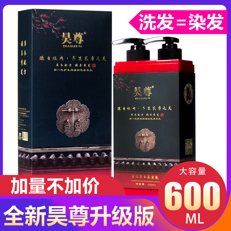 昊尊洗出彩纯植物正品旗舰店
