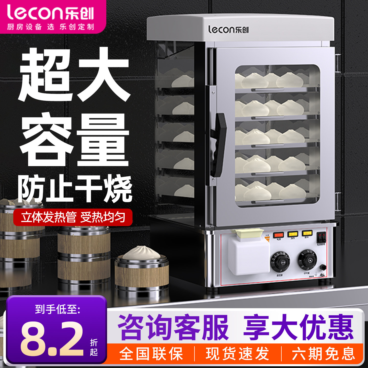 乐创蒸包炉商用玻璃蒸包柜全自动台式蒸箱超市便利店保温柜蒸包机