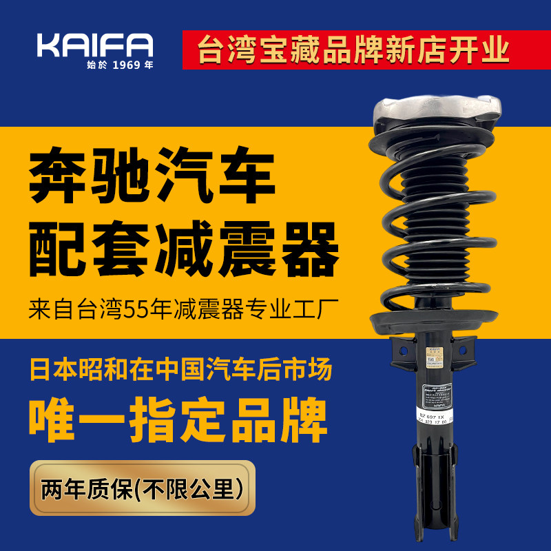 KAIFA昭和减震器总成适配奔驰适用于奔驰C180 E200 E260 E300 GLK
