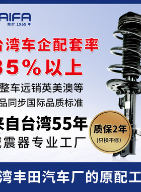 KAIFA昭和投资减震器总成适配丰田凯美瑞汉兰达卡罗拉RAV4花冠