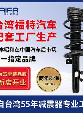 KAIFA昭和减震器总成适配福特福克斯福睿斯嘉年华蒙迪欧致胜避震