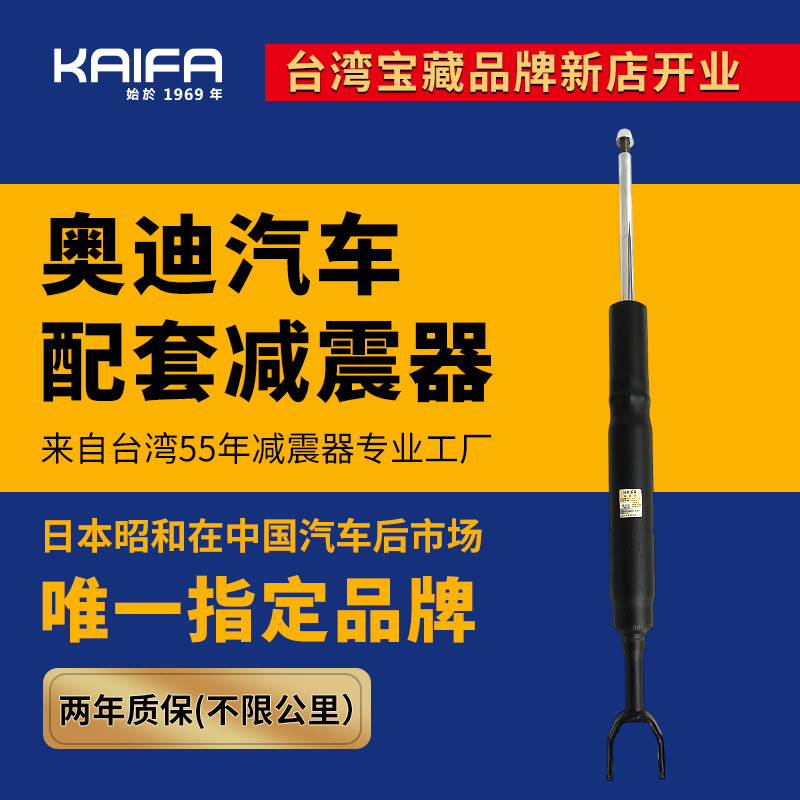 KAIFA昭和减震器总成适配奥迪Q3 Q5 A3 A4L A6 A6L A5前后避震器