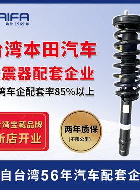 KAIFA昭和投资开发减震器总成适配本田雅阁思域奥德赛CRV飞度锋范