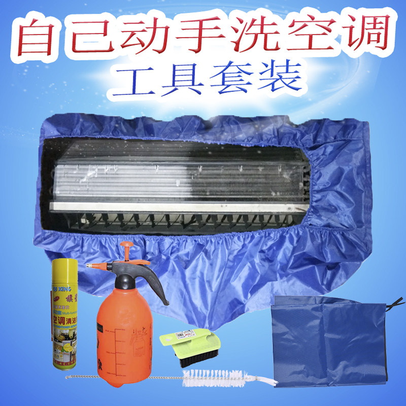 旗星空调清洁剂工具套装深度清洗