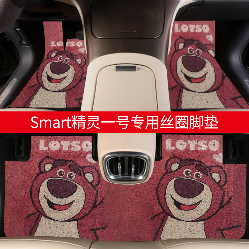 SMART精灵专用单层脚垫