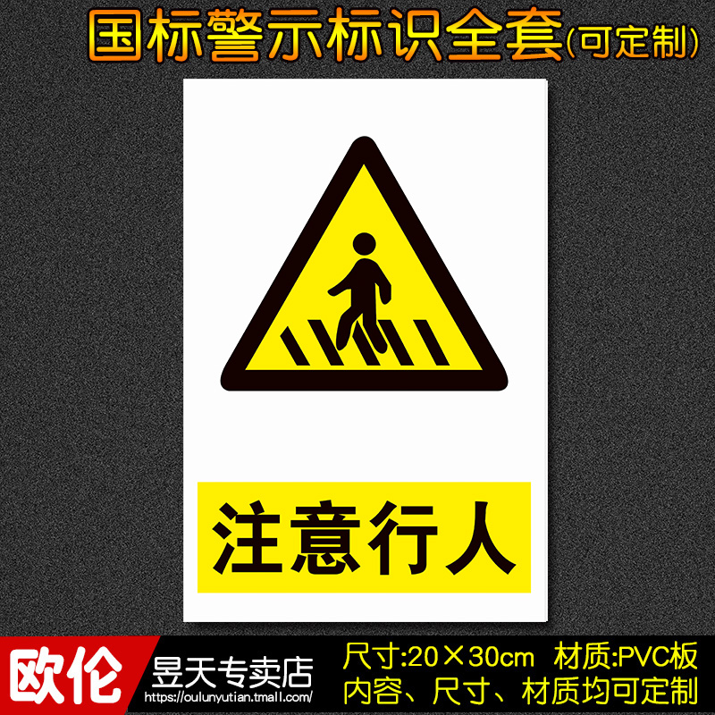 注意行人工厂车间消防安全标识牌警示牌标志牌贴警告定制b136