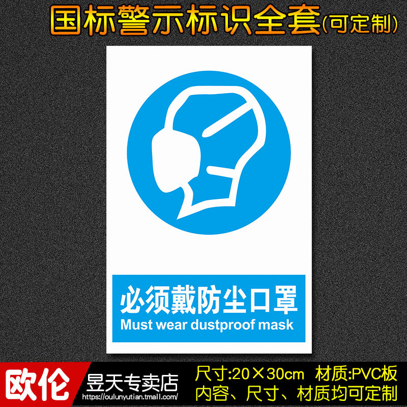必须戴防尘口罩工厂车间消防安全标识牌警示牌标志贴警告定制c04