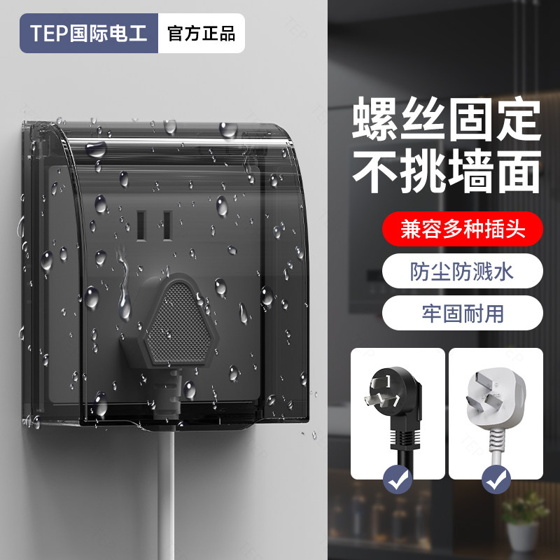 智能马桶插座防水罩浴室卫生间热水器加长保护盖86型加大防水溅盒