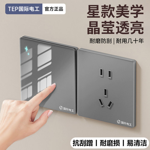 国际电工86型灰色开关插座