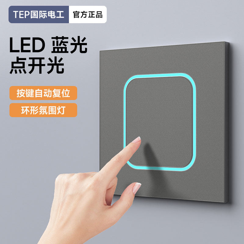 国际电工超薄哑光灰色开关插座面板带LED灯一1开单开单控单联开关