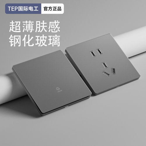 国际电工灰色肤感玻璃开关