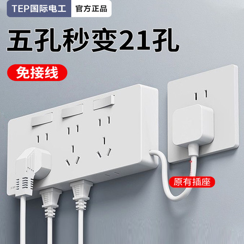 家用86型扩展插座带电源线厨房多功能墙壁拓展转换插座插排插线板