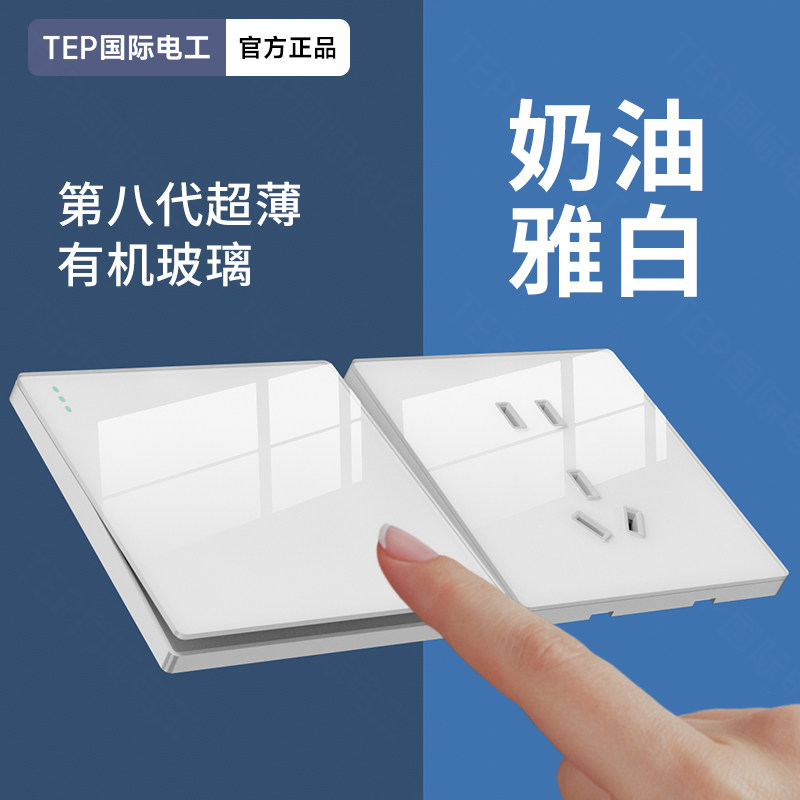 国际电工超薄白色奶油风玻璃开关