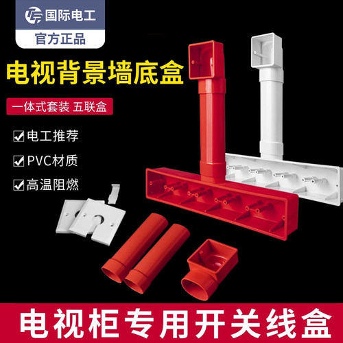 电视背景墙专用预埋盒