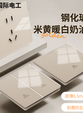 国际电工86型超薄钢化玻璃可可蛋奶开关插座面板家装暗装一开五孔