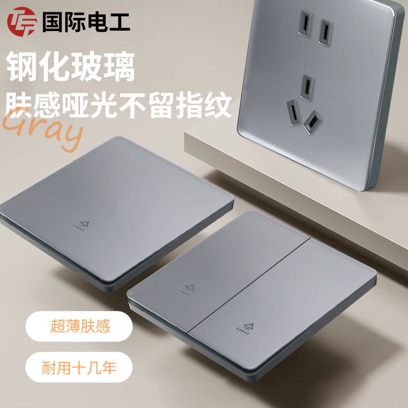 国际电工灰色肤感哑光超薄钢化玻璃开关插座面板86型一开五孔双控,电子/电工,电源插座,淘宝优惠券,粉丝福利购,淘宝优惠卷